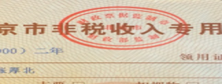 行政單位收取的符合條件的政府性基金或者行政事業性收費