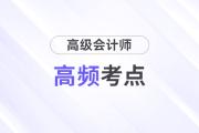 企業內部控制的要求_2024年高級會計實務高頻考點