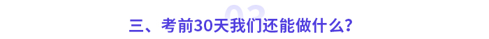 這些高會考試潛在規則，你還不知道？