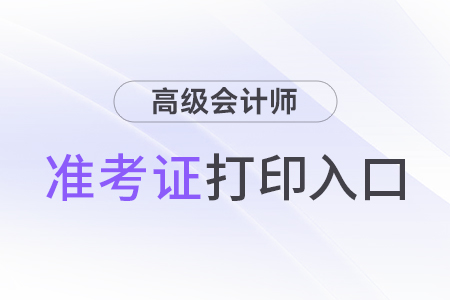 準考證打印入口
