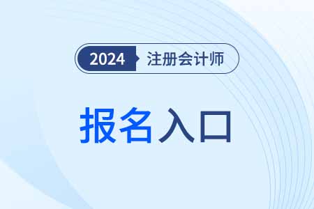 中國注冊會計師官網(wǎng)具體內(nèi)容是什么？