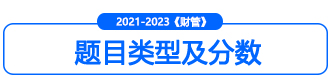 財管命題規(guī)律小標1