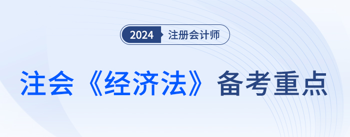 經濟法大圖——窄版