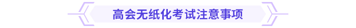 2024高級會計實務思維導圖第九章：金融工具會計
