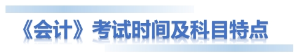 會計重點標題01