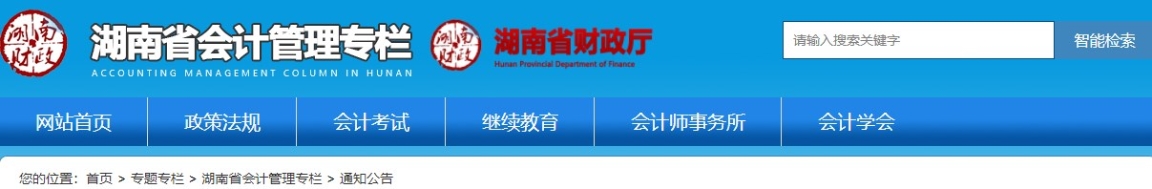 2024年湖南高級會計師準考證打印時間公布