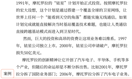 第三章 戰略選擇(Word筆記版)6047