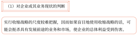 第三章 戰略選擇(Word筆記版)6061
