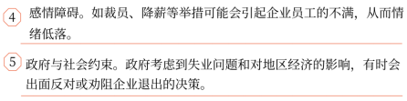 第三章 戰略選擇(Word筆記版)6065