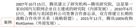 第三章 戰略選擇(Word筆記版)7410