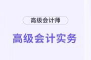 24年高會(huì)實(shí)務(wù)沖刺60分「急救3件套」，你領(lǐng)了嗎？