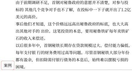 第三章 戰略選擇(Word筆記版)7874