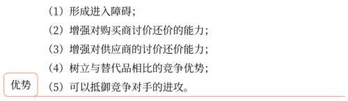 第三章 戰略選擇(Word筆記版)14162