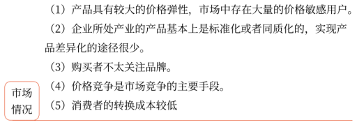 第三章 戰略選擇(Word筆記版)14216
