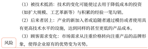第三章 戰略選擇(Word筆記版)14220