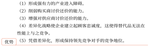 第三章 戰略選擇(Word筆記版)14472