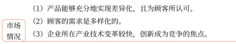 第三章 戰略選擇(Word筆記版)14525