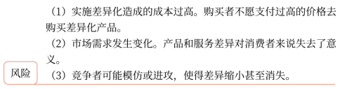 第三章 戰略選擇(Word筆記版)14529