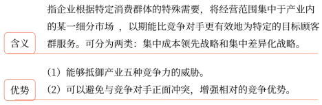 第三章 戰略選擇(Word筆記版)14540