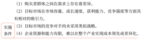 第三章 戰略選擇(Word筆記版)14542