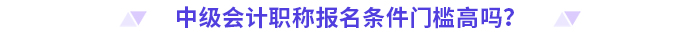 拿下中級會計職稱，就能職場躺平了嗎？