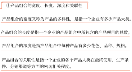 第三章 戰略選擇(Word筆記版)33022