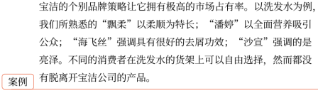第三章 戰略選擇(Word筆記版)33599