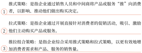 第三章 戰略選擇(Word筆記版)36466