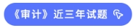 審計(jì)