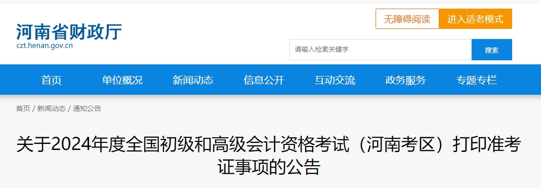 2024年河南高級會計師準考證打印時間公布