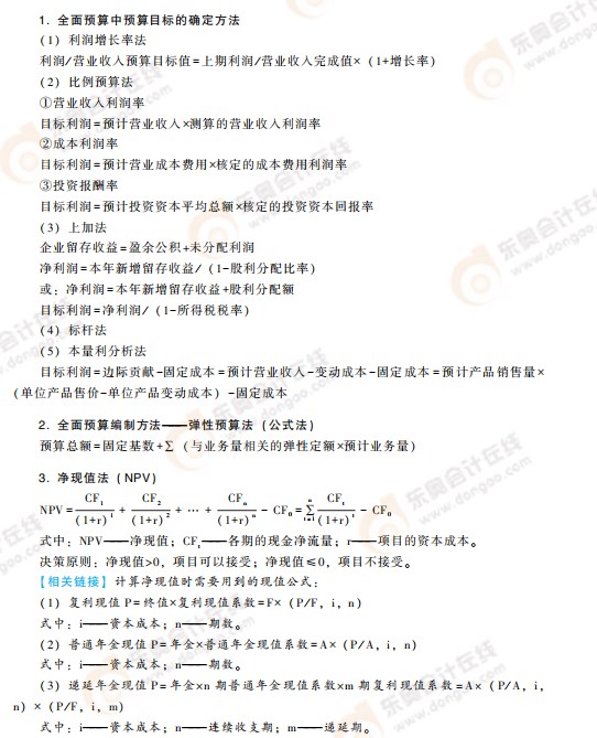 高級會計考試掌握這些公式，輕松上岸!