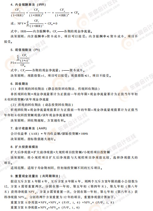高級會計考試掌握這些公式，輕松上岸!