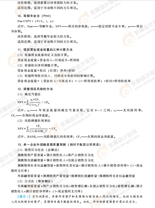 高級會計考試掌握這些公式，輕松上岸!