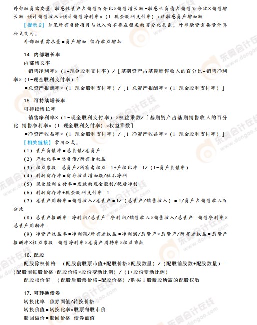 高級會計考試掌握這些公式，輕松上岸!