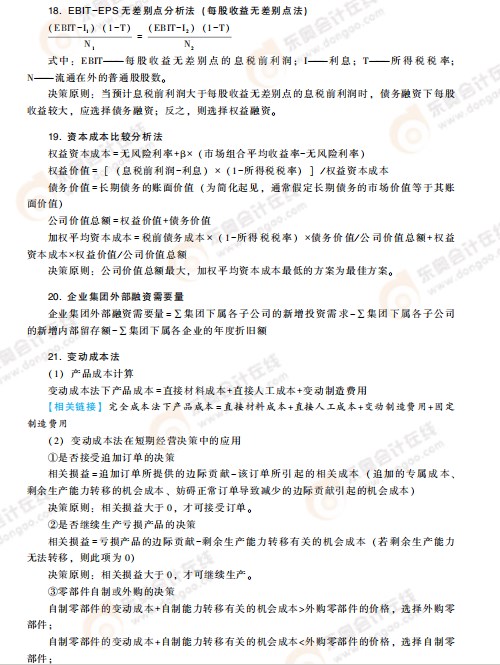 高級會計考試掌握這些公式，輕松上岸!
