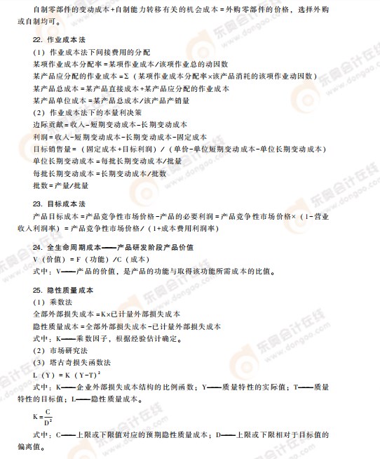 高級會計考試掌握這些公式，輕松上岸!