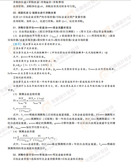 高級會計考試掌握這些公式，輕松上岸!
