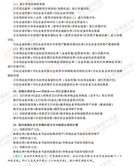 高級會計考試掌握這些公式，輕松上岸!