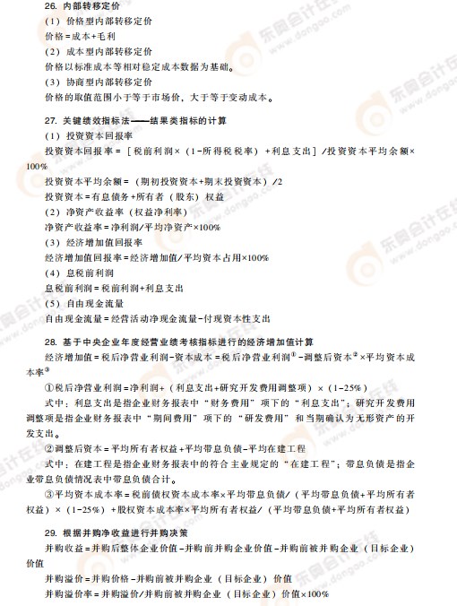 高級會計考試掌握這些公式，輕松上岸!