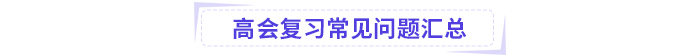 高級會計考試掌握這些公式，輕松上岸!