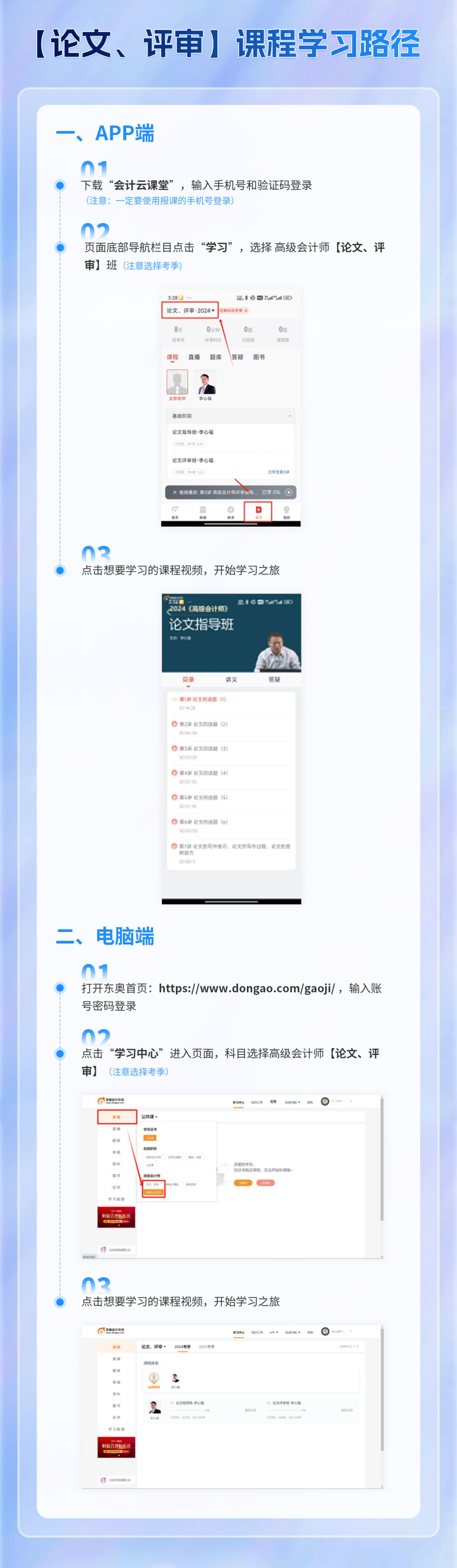 25年高會論文評審新課上線，開啟學習新征程