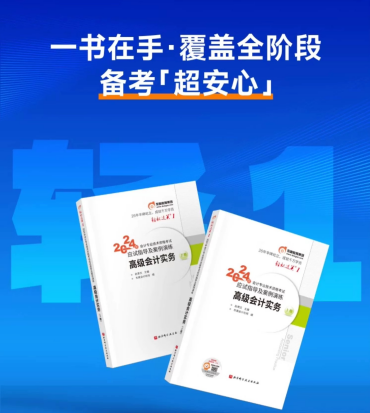 高會考試利器——《輕一》考點導航，免費領