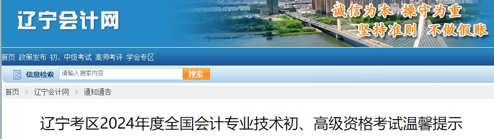 遼寧2024年高級會計資格考試溫馨提示