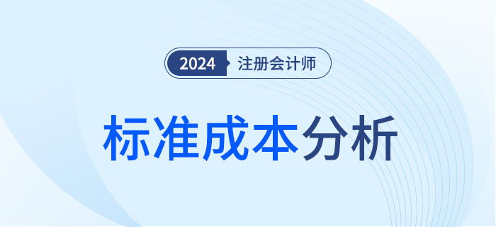 標準成本-大