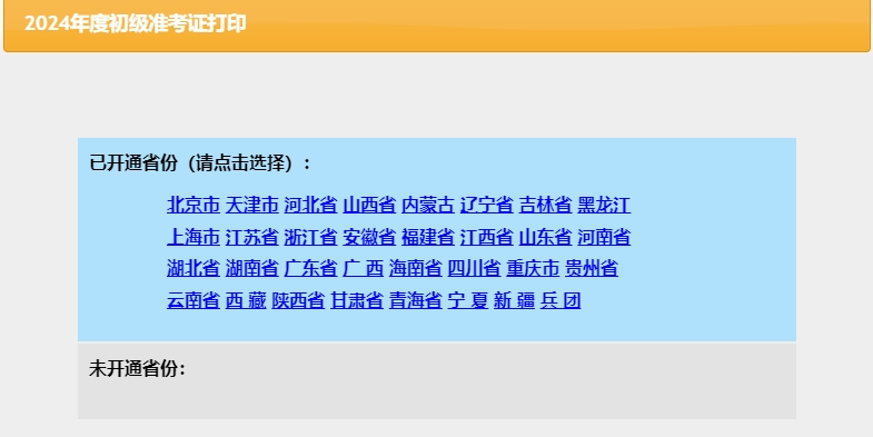 初級會計準(zhǔn)考證打印