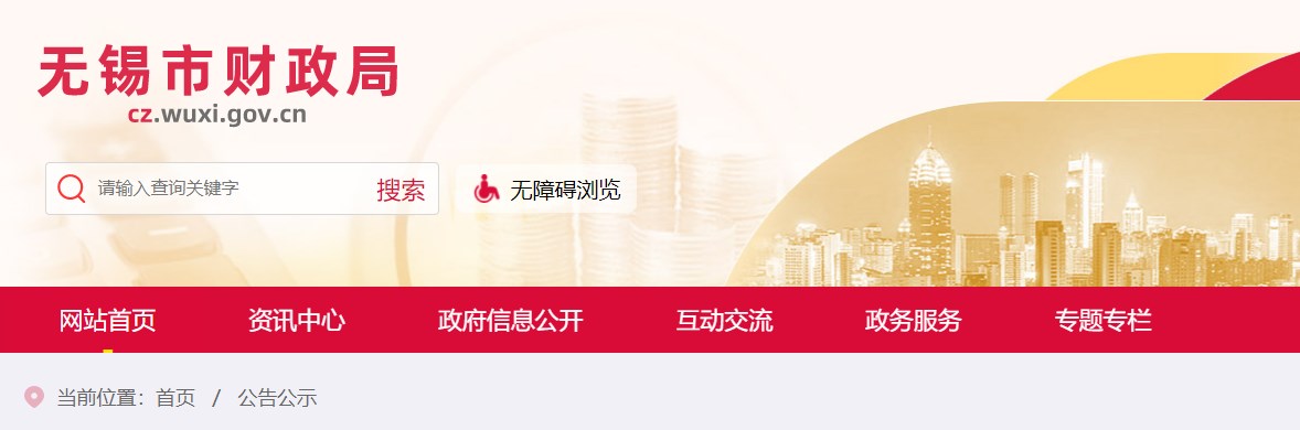 江蘇無錫2024年高級(jí)會(huì)計(jì)師考試準(zhǔn)考證打印相關(guān)事項(xiàng)的通知