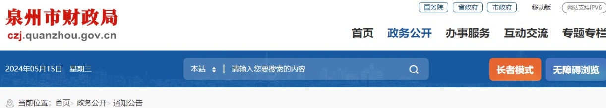 福建泉州2024年高級會計師考試有關事項公告