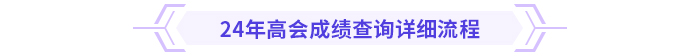 成績查詢流程