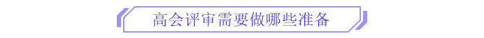 備考新篇章！2025年高級會計師全階段備考規(guī)劃！