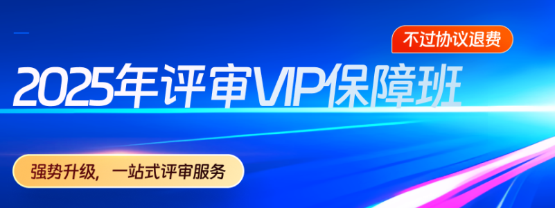 備考新篇章！2025年高級會計師全階段備考規(guī)劃！